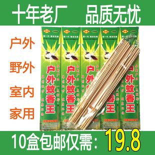 黑山蜂户外蚊香驱蚊 家用野外室内 野营杀蚊香劲旅灭蚊香王清香型