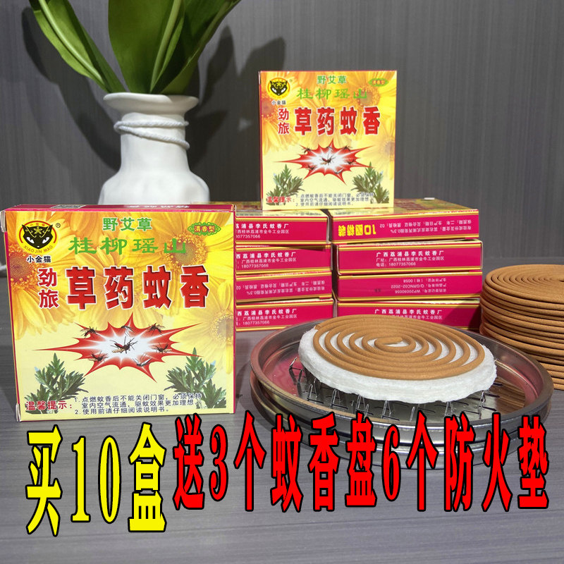 劲旅桂柳大瑶山吉祥草药蚊香野外杀蚊王家用驱蚊檀香型灭蚊盘香线 - 实物图