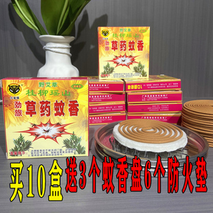 劲旅桂柳大瑶山吉祥草药蚊香野外杀蚊王家用驱蚊檀香型灭蚊盘香线