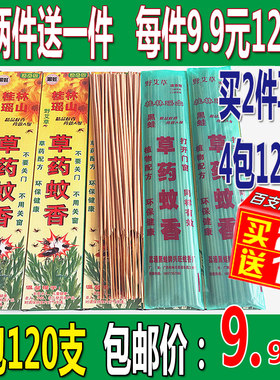 驱蚊蚊香桂柳瑶山吉祥草药蚊香