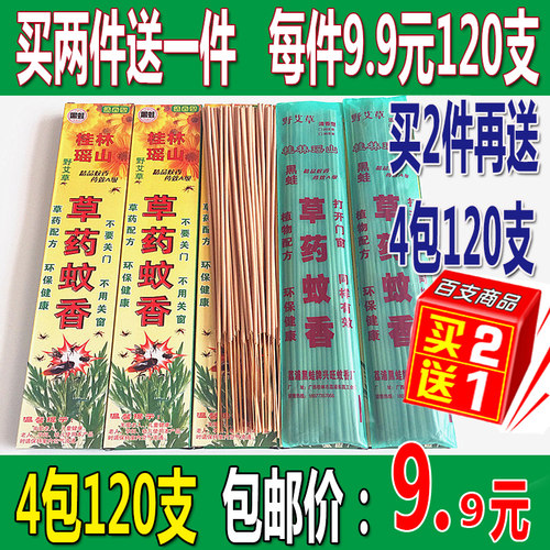 驱蚊蚊香桂柳瑶山吉祥草药蚊香