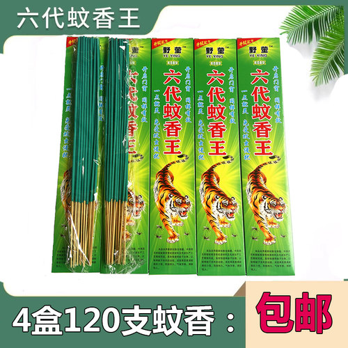 驱蚊灭蚊防蚊蚊香六代蚊香王