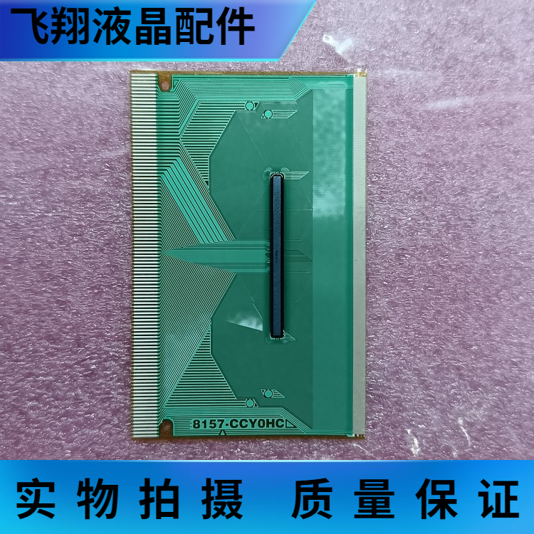 全新片料液晶屏驱动京东方