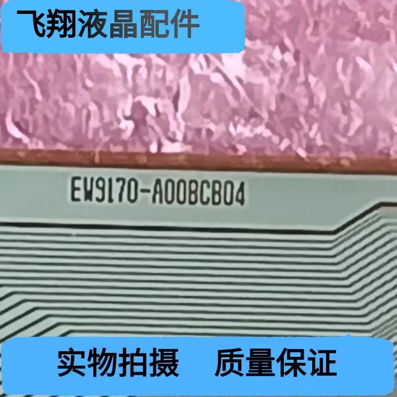 全新贴胶片料EW9170-A00BCB04液晶屏驱动模块 京东方 TAB/COF