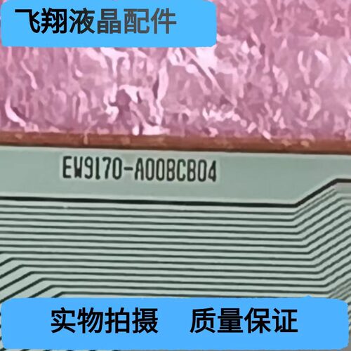全新贴胶片料EW9170-A00BCB04液晶屏驱动模块 京东方 TAB/COF