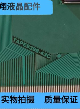 TAPE9398-43C 全新卷料 液晶屏驱动模块 TAB/COF