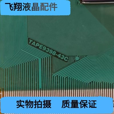 TAPE9398-43C 全新卷料 液晶屏驱动模块 TAB/COF