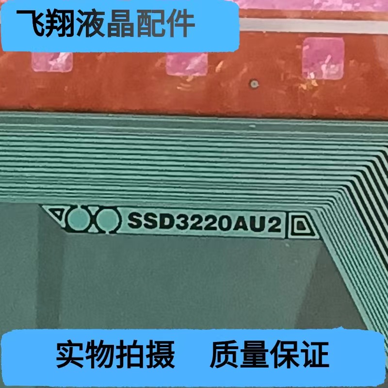 全新卷料SSD3220AU2 液晶屏驱动模块 京东方TAB/COF