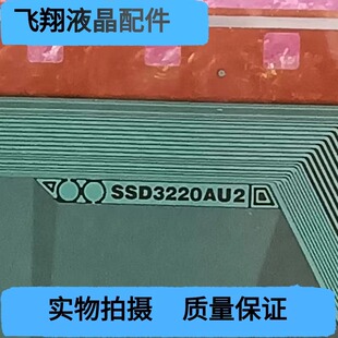 全新卷料SSD3220AU2 液晶屏驱动模块 京东方TAB/COF