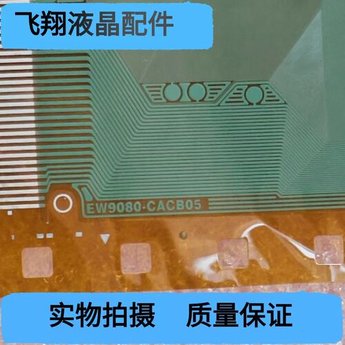 全新卷料EW9080-CACB05原型号液晶驱动模块TAB/COF现货可直拍