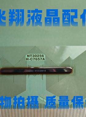 NT30256H-C7657A全新贴胶片料液晶屏驱动模块COF/TAB