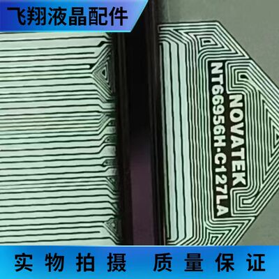 全新卷料 NT66956H-C127LA  原型号 液晶驱动模块 TAB/COF京东方