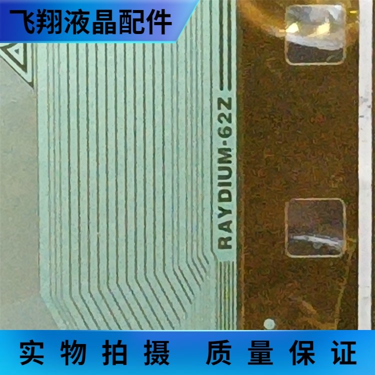 全新卷盘料RM9173CFA-62Z  京东方液晶驱动RAYDIUM-62Z现货直拍