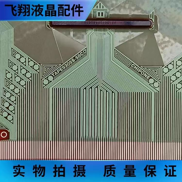 全新卷料 TAPE9305S-58C 液晶屏驱动IC模块  京东方TAB/COF