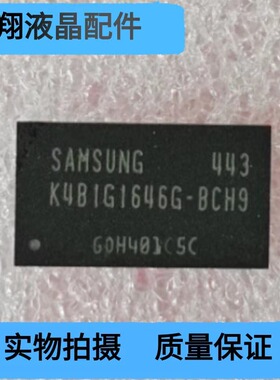 拆机K4B1G1646G-BCH9  存储器芯片 闪存存储器