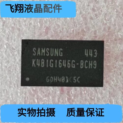 拆机K4B1G1646G-BCH9  存储器芯片 闪存存储器