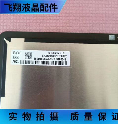 适用于平板TV106C9M-LL3  屏幕总成TV106C9M-LL0 触摸显示屏总成