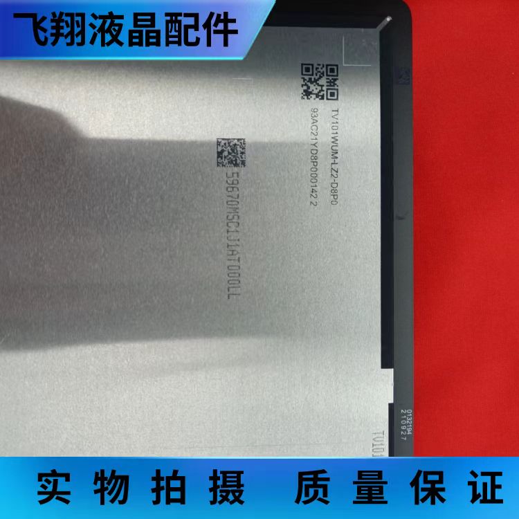 全新原装 TV101WUM-LZ2-D8P0  液晶显示屏