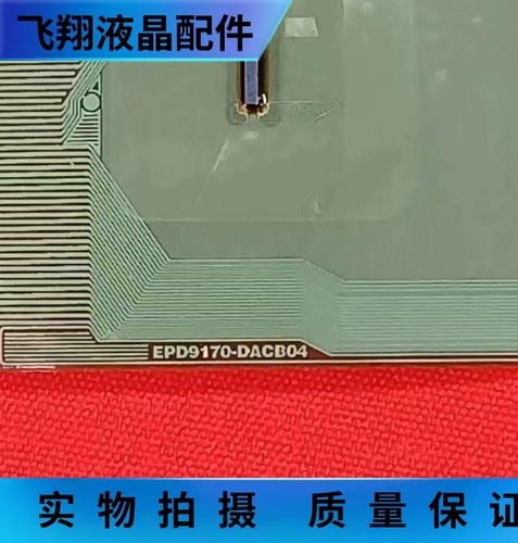 EPD9170-DACB04 全新贴胶片料 液晶屏驱动IC模块 京东方TAB/COF