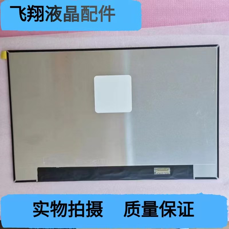 15.3寸2.5K240HZ屏幕NE153QDM-NZ1 NE153QDM-NZ1 全新液晶屏幕