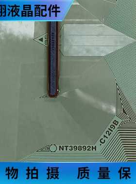 全新片料NT39892H-C1219B/NT39892H-C12I9B 全新驱动COF/TAB