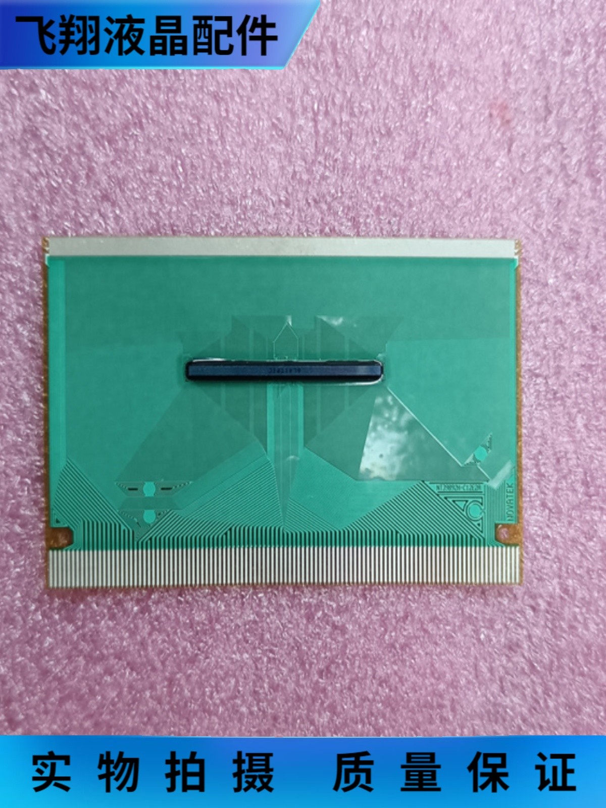 京东方液晶屏驱动模块拆机片料