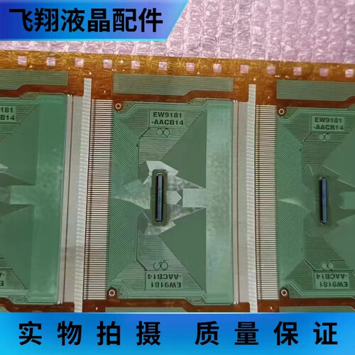 EW9181-AACB14  全新卷盘料 液晶屏驱动模块 京东方TAB/COF