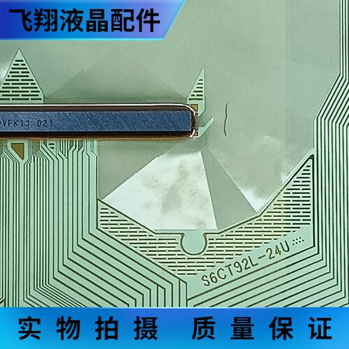 全新片料 S6CT92L-24U  液晶屏驱动模块 TAB/COF 京东方