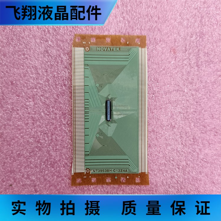 全新片料 NT39538H-C12Z4A  液晶屏驱动模块 TAB/COF