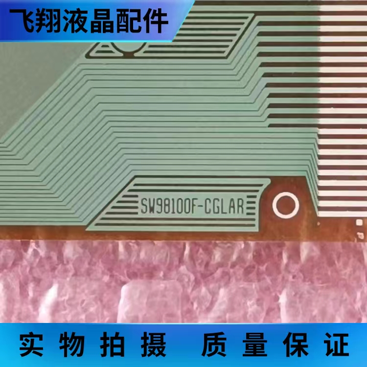 SW98100F-CGLAR  全新贴胶片料 液晶屏驱动模块 TAB/COF