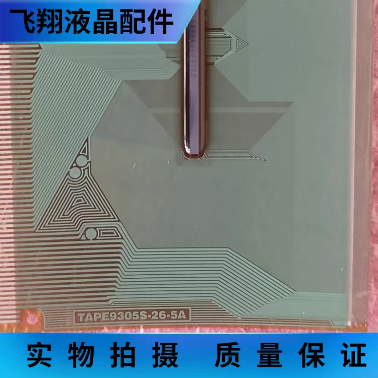 TAPE9305S-26-5A全新贴胶片料BOE京东方32驱动芯片COF模块TAB现货