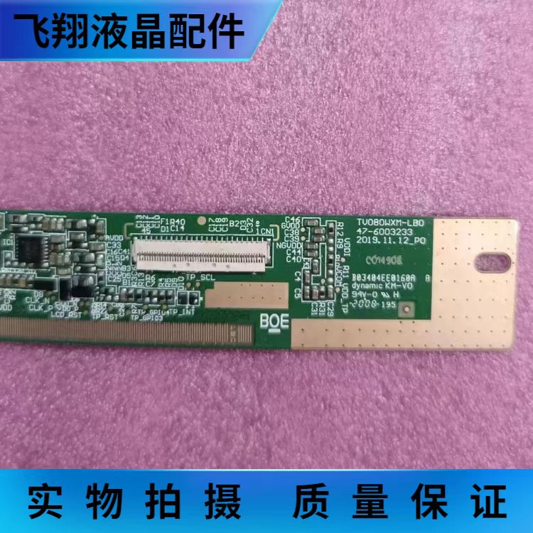 TU080WXM-LBO  线路板 BOE