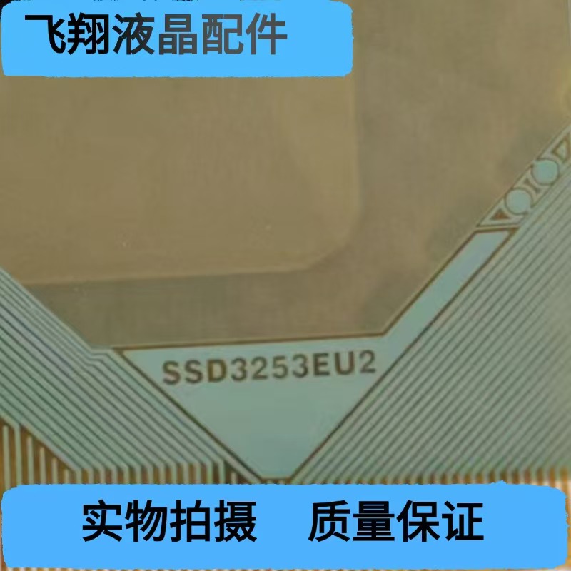 SSD3253EU2拆机片料TAB COF现货可直拍