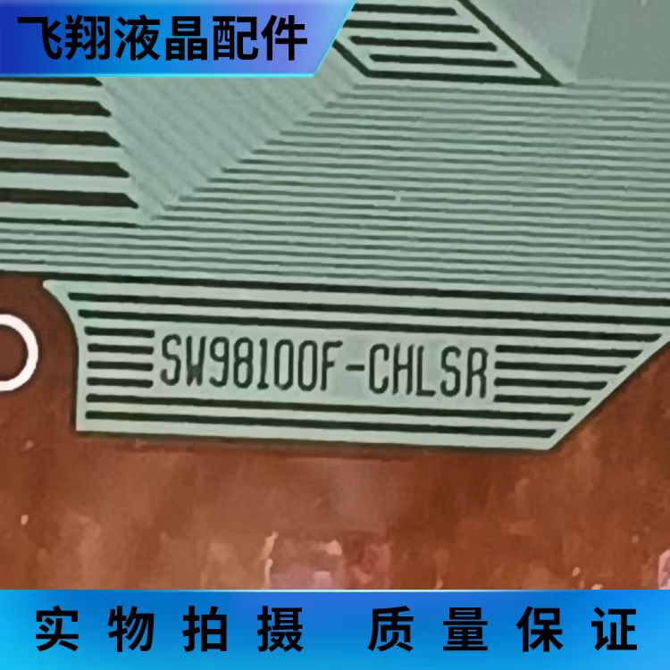 全新片料SW98100F-CHLSR京东方55寸TAB COF现货直拍当天发货