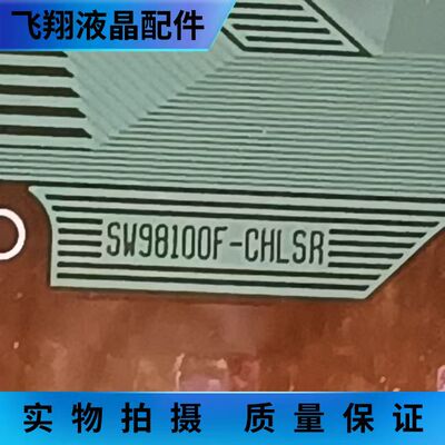 全新贴胶片料SW98100F-CHLSR京东方55寸TAB COF现货直拍当天发货