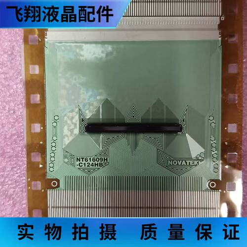 全新液晶屏驱动模块 NT61609H-C124HB  全新卷料 京东方TAB/COF