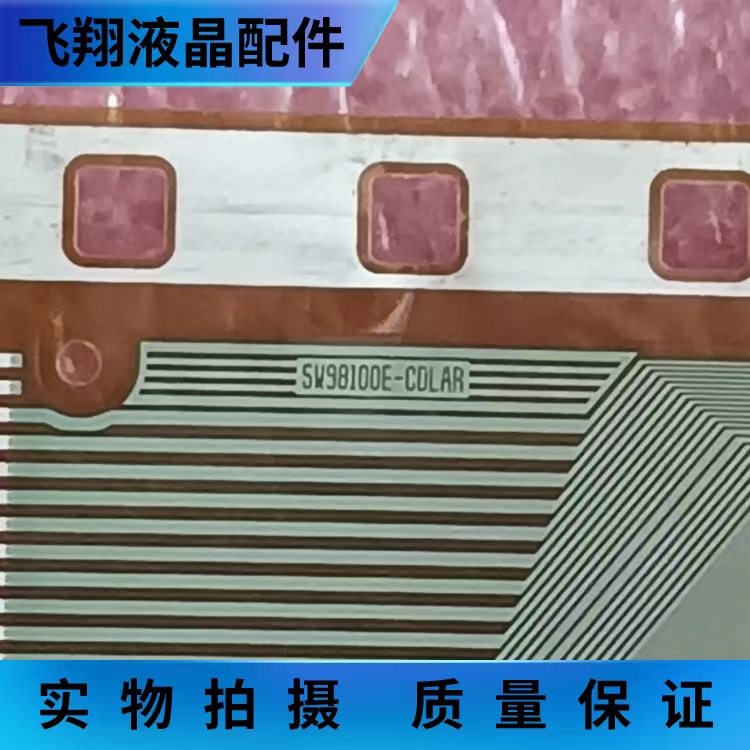 SW98100E-CDLAR 全新卷料 液晶屏驱动模块 TAB/COF