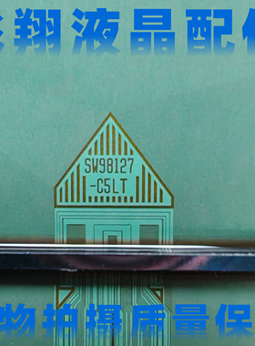 SW98127-C5LT全新贴胶片料 液晶COF驱动TAB模块液晶驱动模块