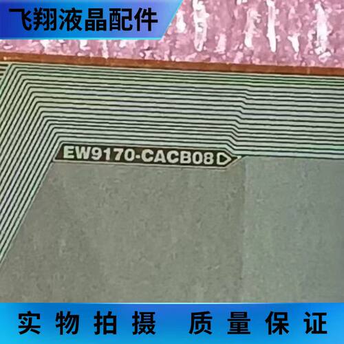 EW9170-CACB08  全新贴胶片料 液晶屏驱动模块 TAB/COF