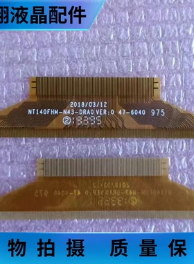 47-6040975 NT140FHM-N43-DRA0 VER:0 47-6040 975 液晶屏排线FPC