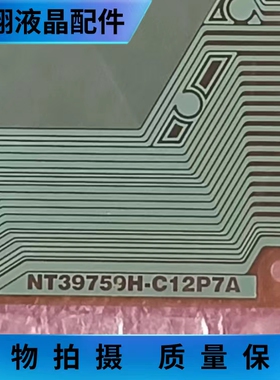 NT39759H-C12P7A 全新贴胶片料 没上过机 液晶屏驱动模块TAB/COF