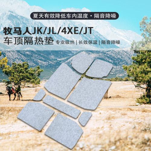 牧马人车顶遮阳隔热隔音免拆无痕