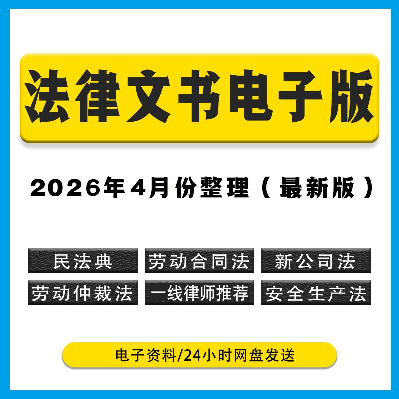 2026法律法规行政汇编电子版