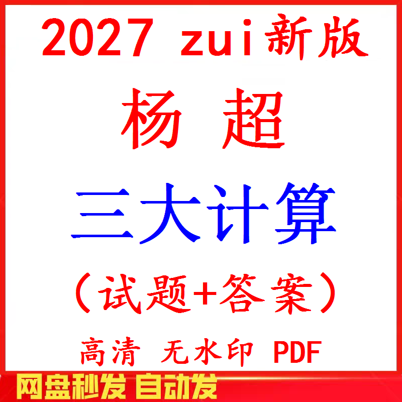 2027杨超139高分系列三大