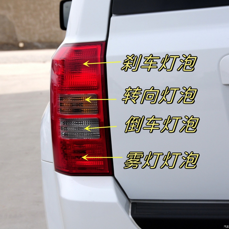 适用于吉普JEEP自由客后尾灯刹车灯泡转向灯倒车灯后雾灯停车灯泡