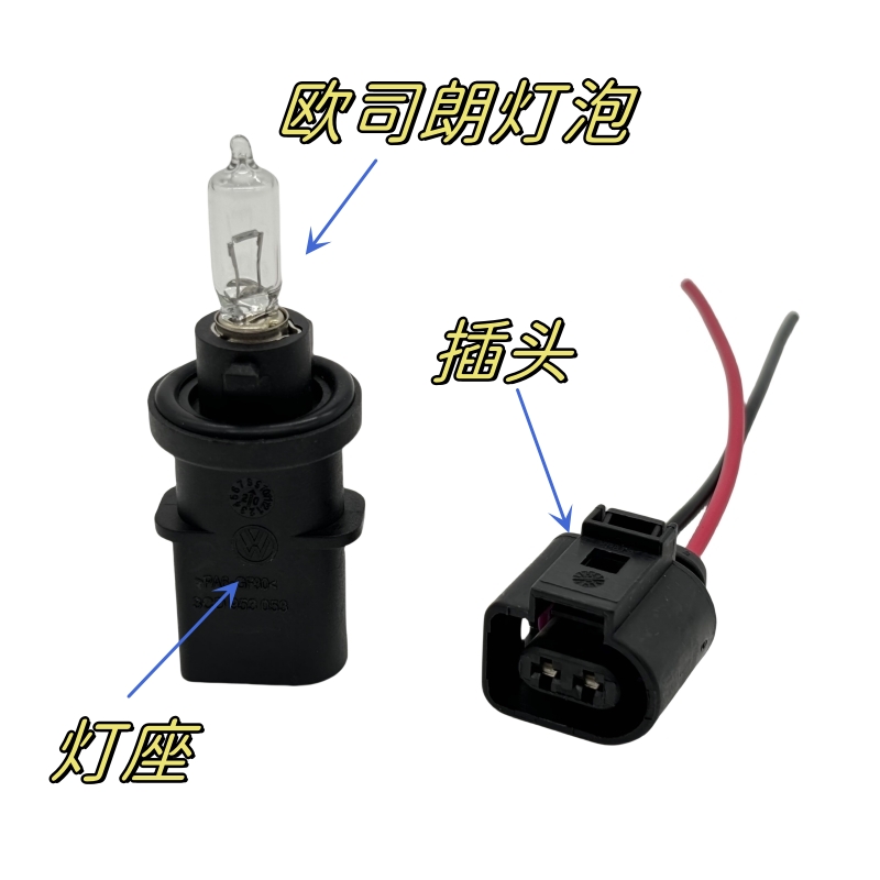 适用于沃尔沃xc40xc60尾灯后盖后雾灯后行车灯H21W灯座雾灯插头