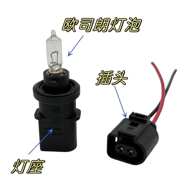 适用于沃尔沃xc40xc60尾灯后盖后雾灯后行车灯H21W灯座雾灯插头