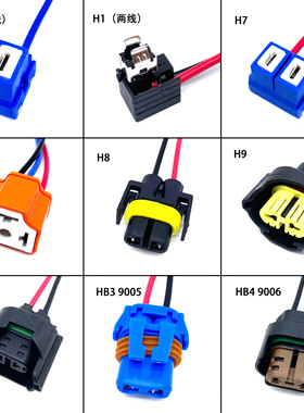 汽车灯座灯泡插头插座雾灯LED大灯灯座H1H3H4H7H8H9H11/9005/9006