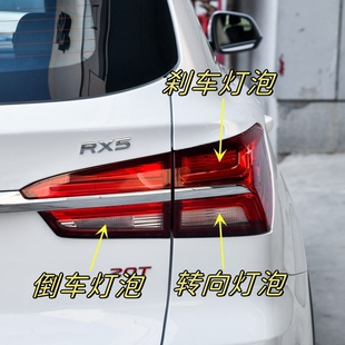 适用于16 荣威RX5后尾灯刹车灯倒车灯泡示宽驻车双闪转向灯泡 20款