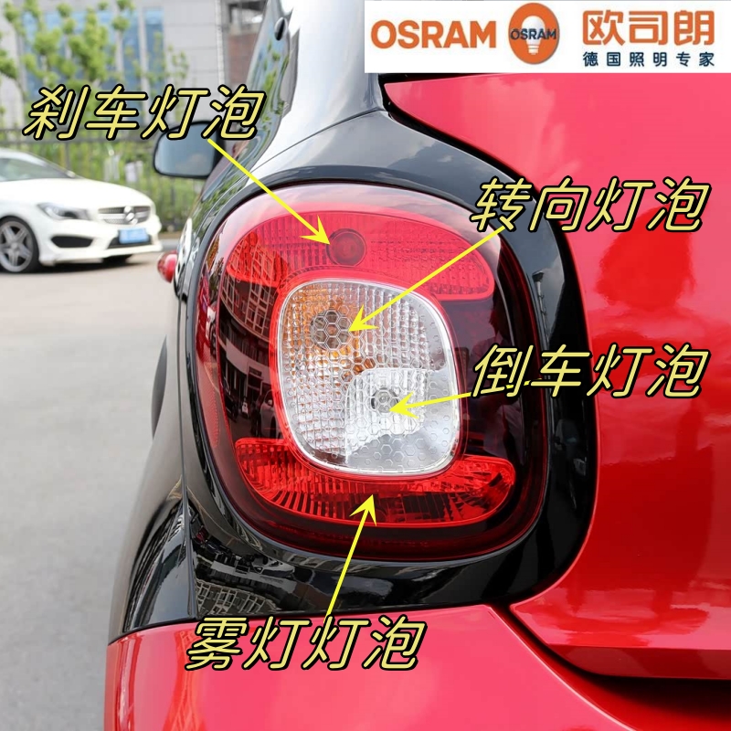 适用于15-18款奔驰smart W453后尾灯刹车灯泡转向倒车灯后雾灯泡